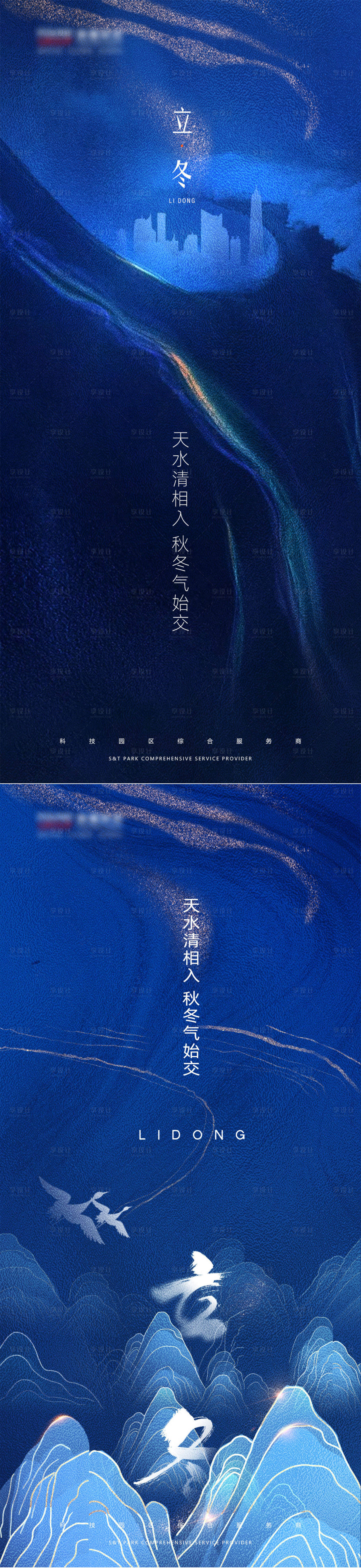 源文件下載【地產立冬藍金系列海報】編號：64770002467126008