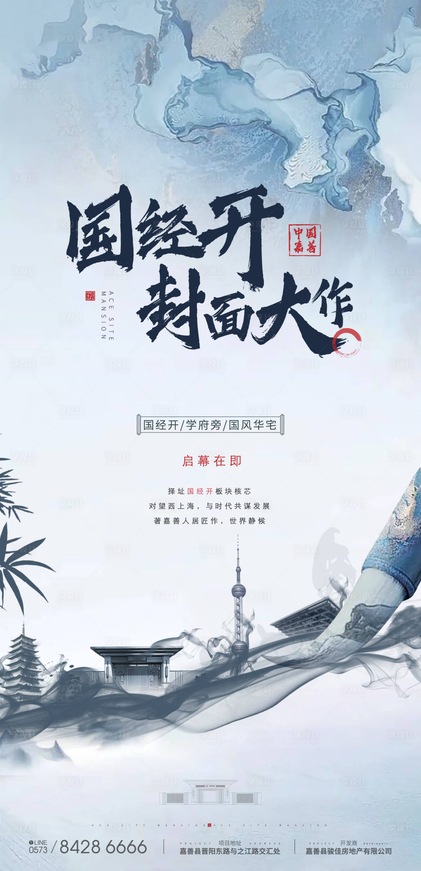 源文件下载【享设计】搜索编号：45810002571147246【地产中式水墨系列稿】