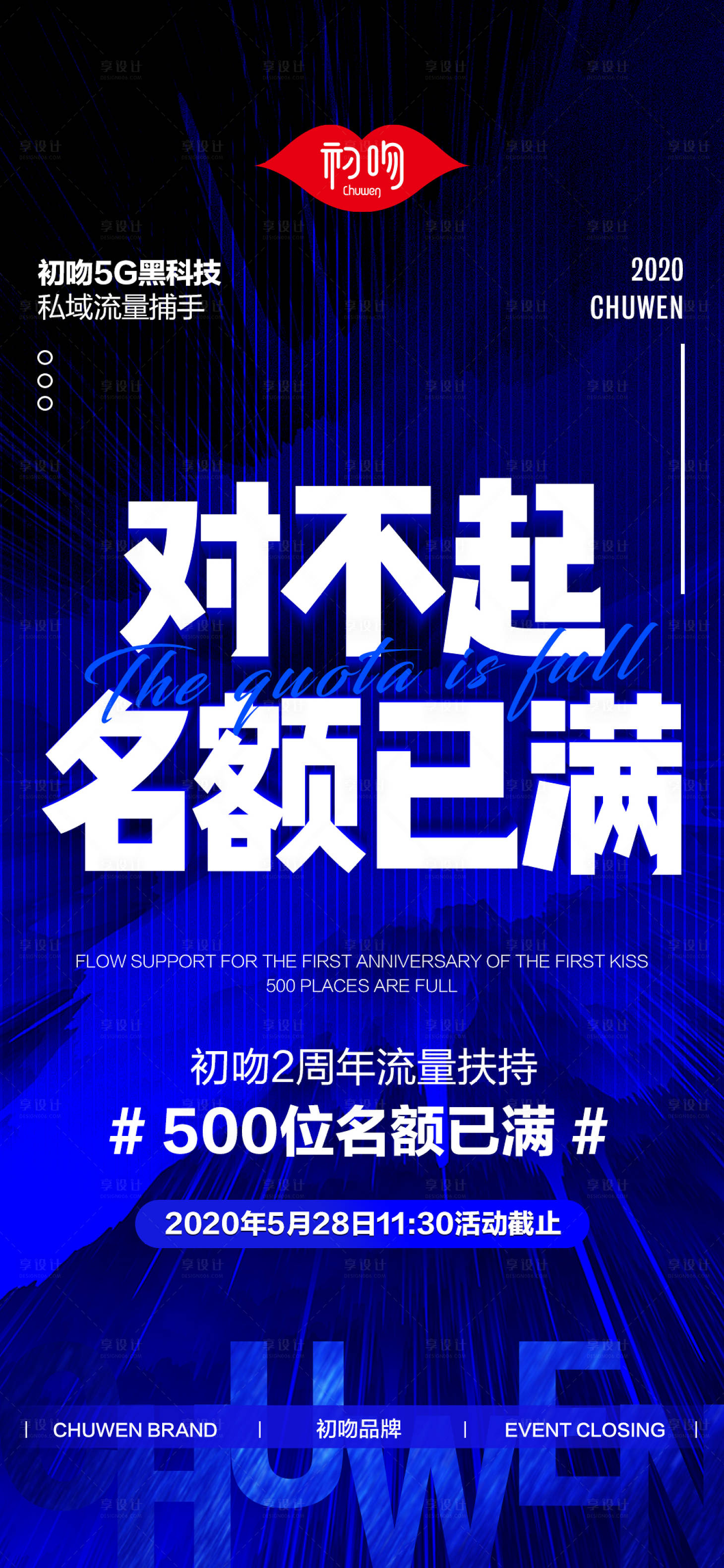 源文件下載【享設計】搜索編號：88220002517965912【招商微商活動海報】