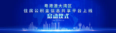 源文件下载【享设计】搜索编号：96810002683056134【启动仪式活动展板】
