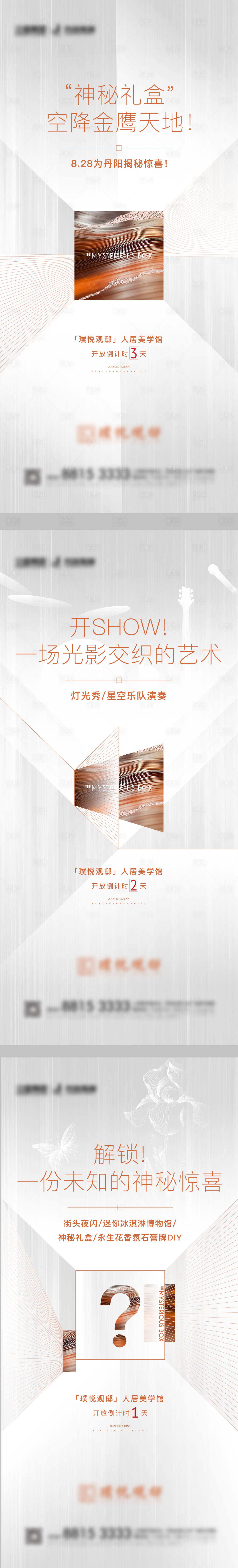 源文件下載【享設計】搜索編號：85430002468037693【展廳公開活動預告海報】