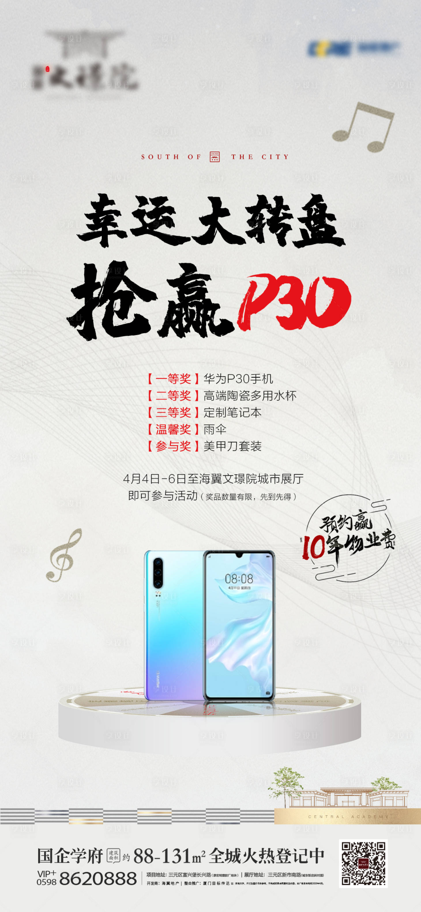 源文件下载【抽奖活动海报】编号：61200002492594122