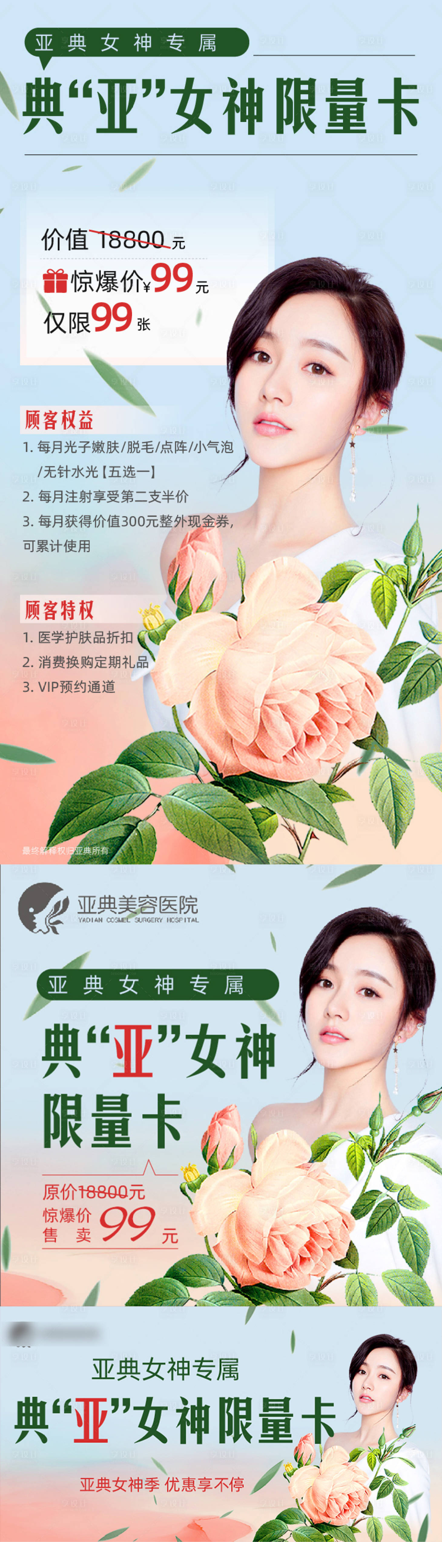 源文件下载【线上医美整形活动物料】编号：87840002452144495