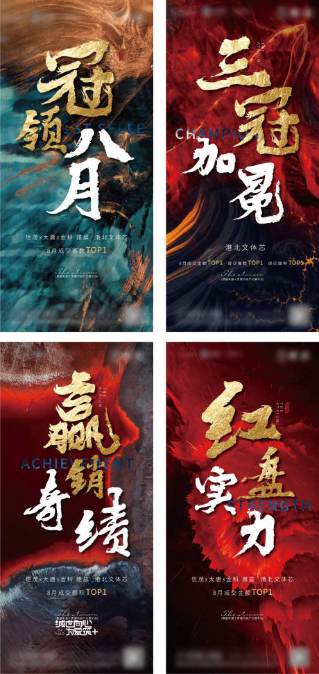 源文件下載【地產海報銷冠熱銷系列海報】編號：71780002578713248