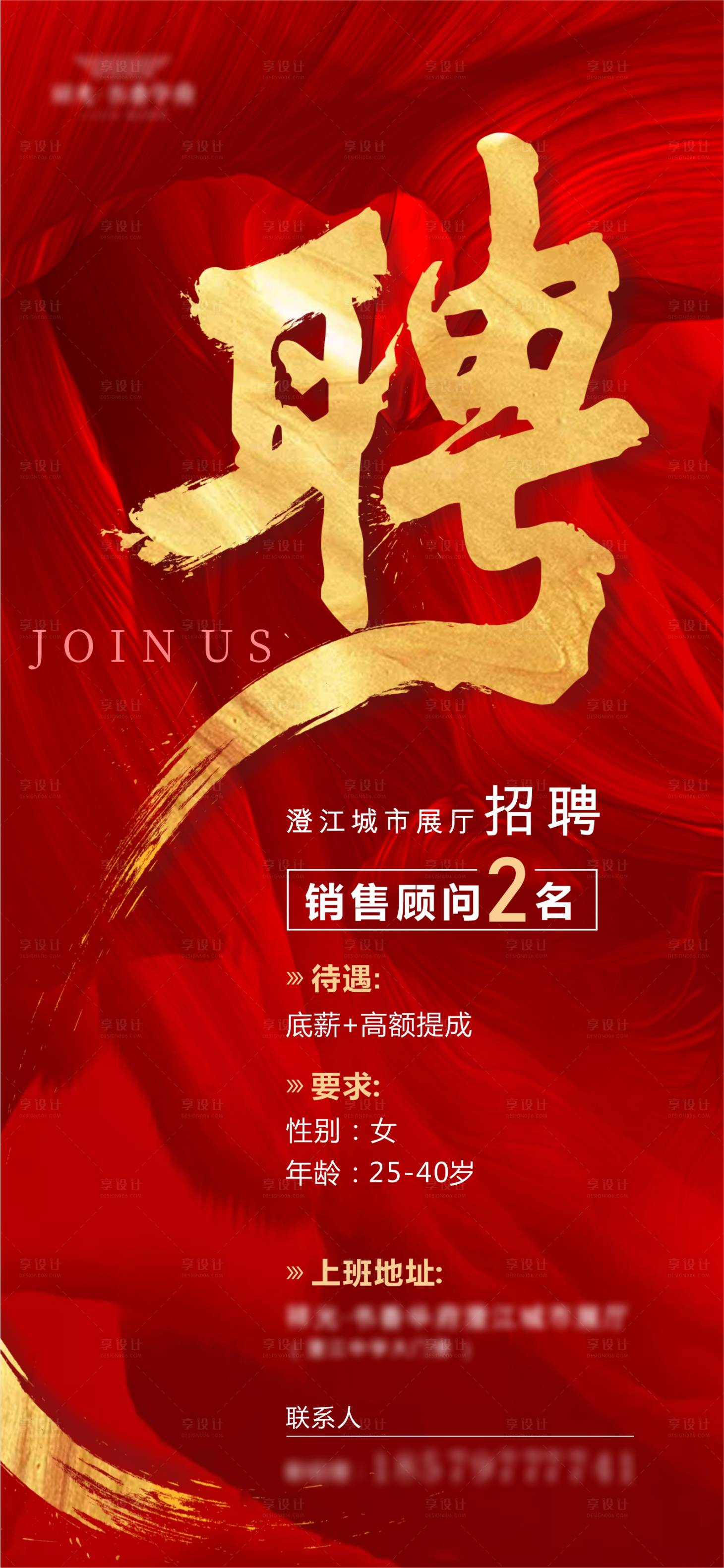 源文件下载【享设计】搜索编号：32230002706656180【招聘单图】