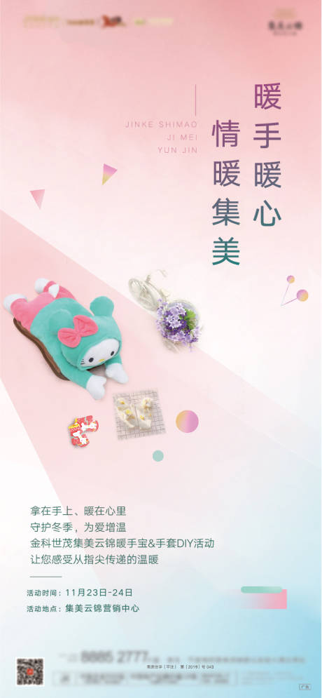 源文件下載【手套DIY活動海報】編號：14120002545211541