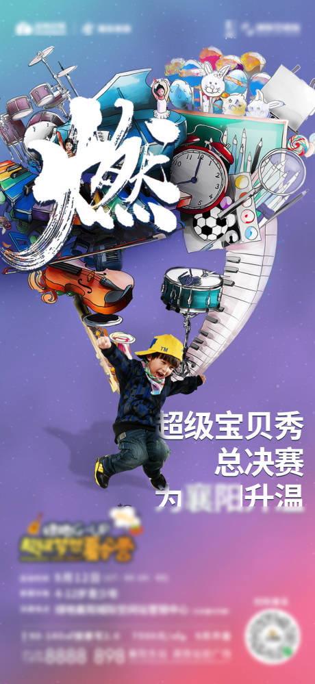 源文件下载【房地产宝贝秀活动海报】编号：20201101211316131