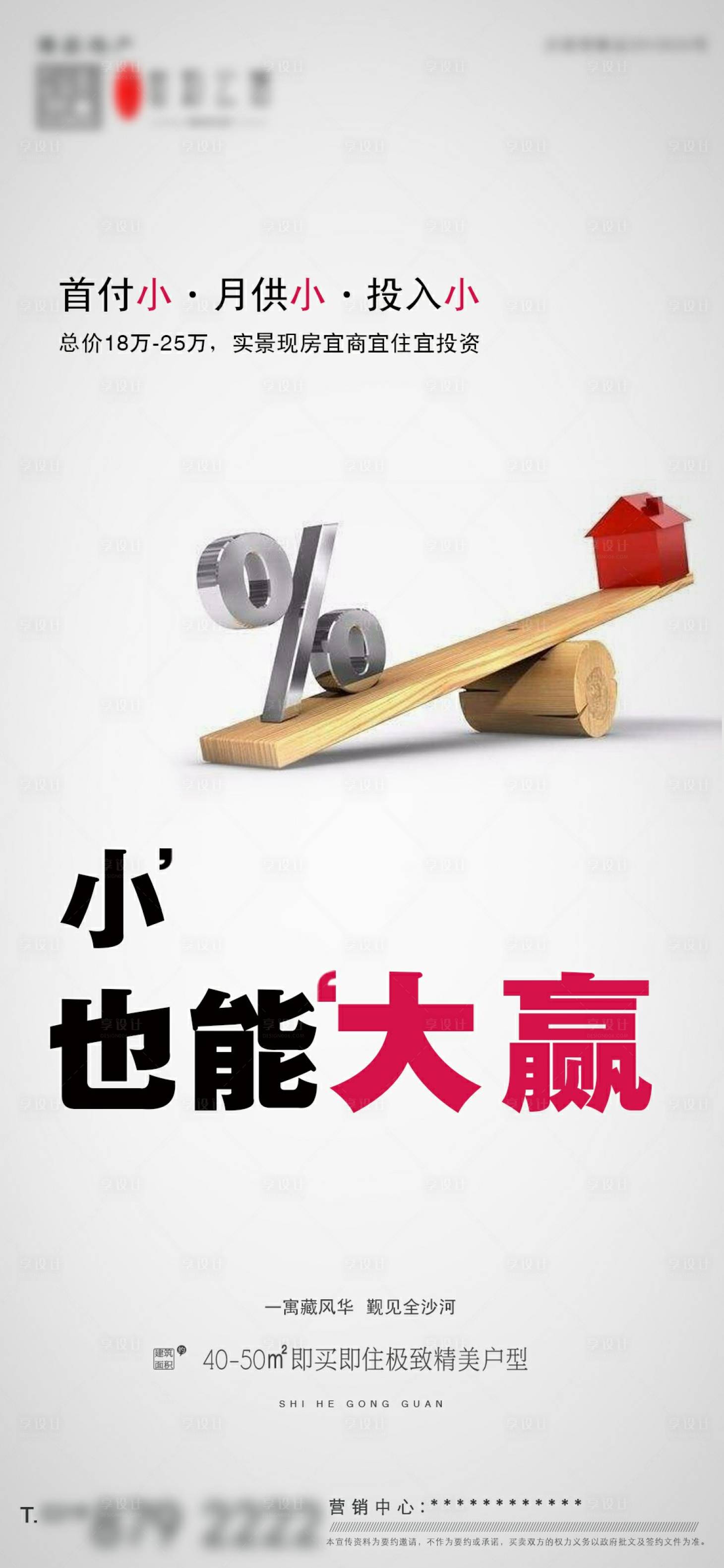 源文件下載【享設(shè)計】搜索編號：60900002464424185【公寓賣點朋友圈海報】