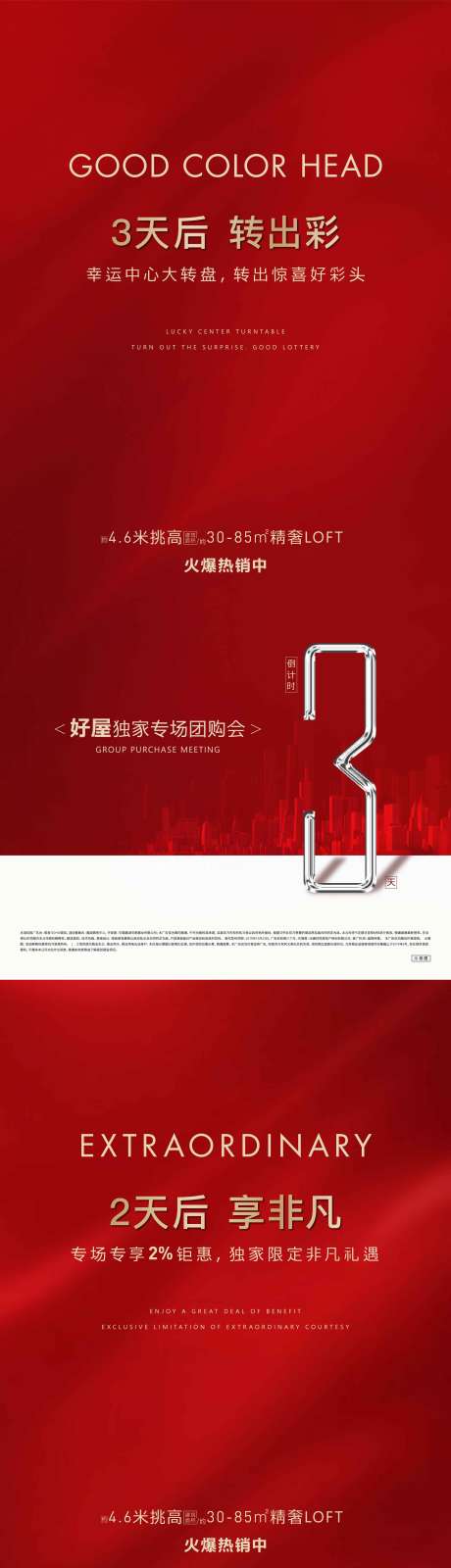 源文件下載【享設計】搜索編號：68390002731103759【地產倒計時海報系列】