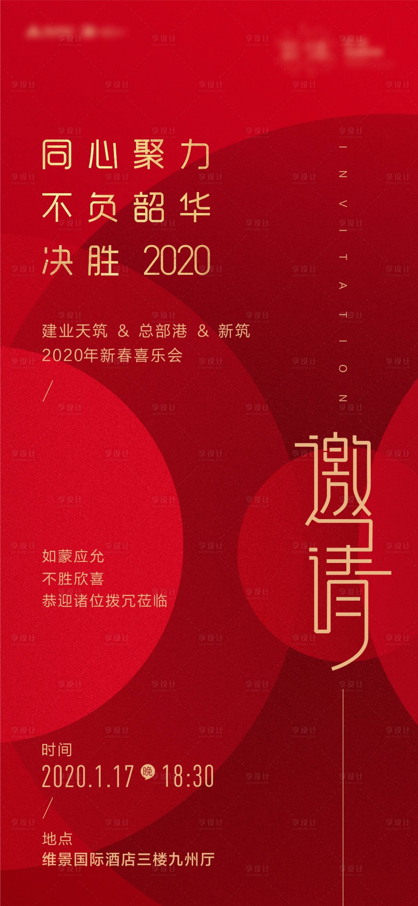 源文件下载【享设计】搜索编号：54900002737409025【房地产红金邀请函海报】