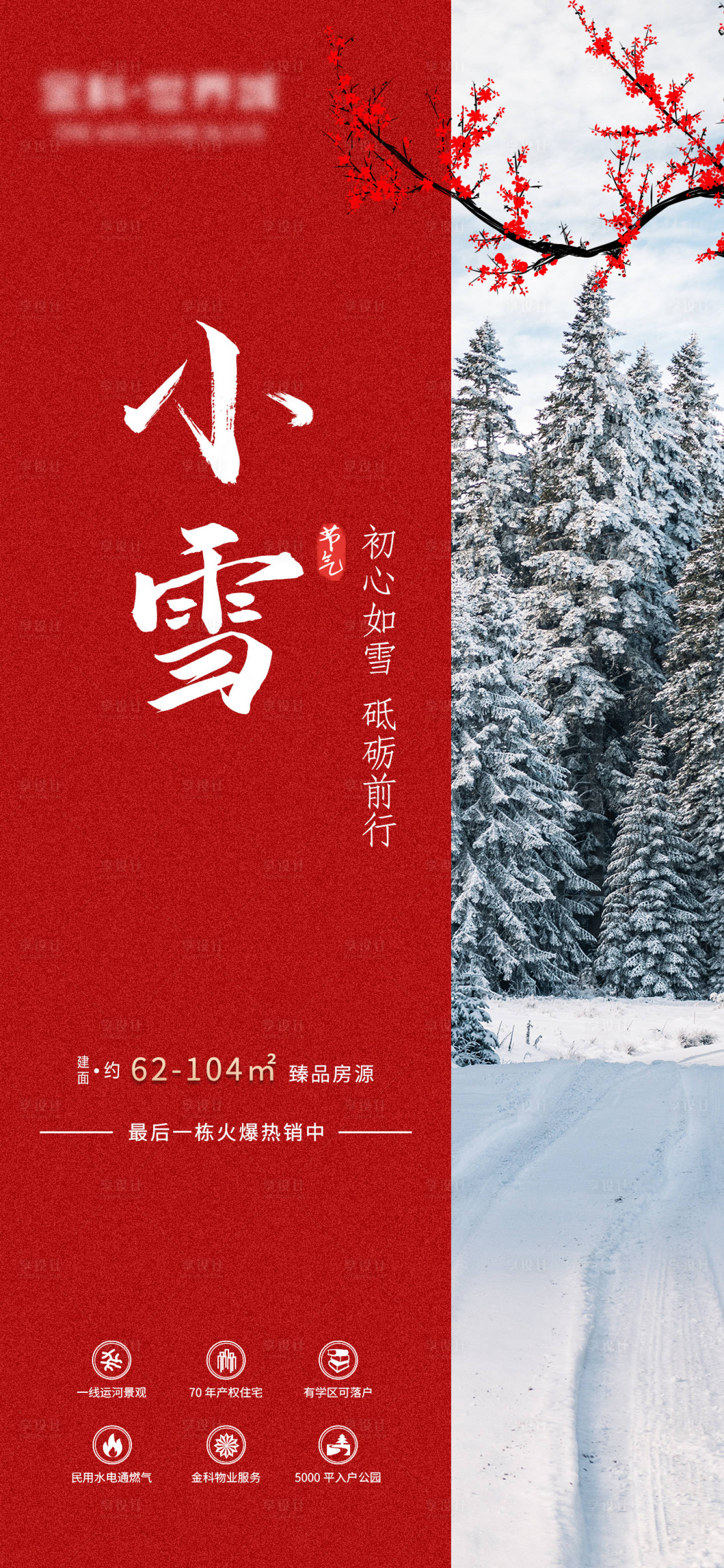 源文件下载【小雪节气移动端刷屏海报】编号：94400002570675293