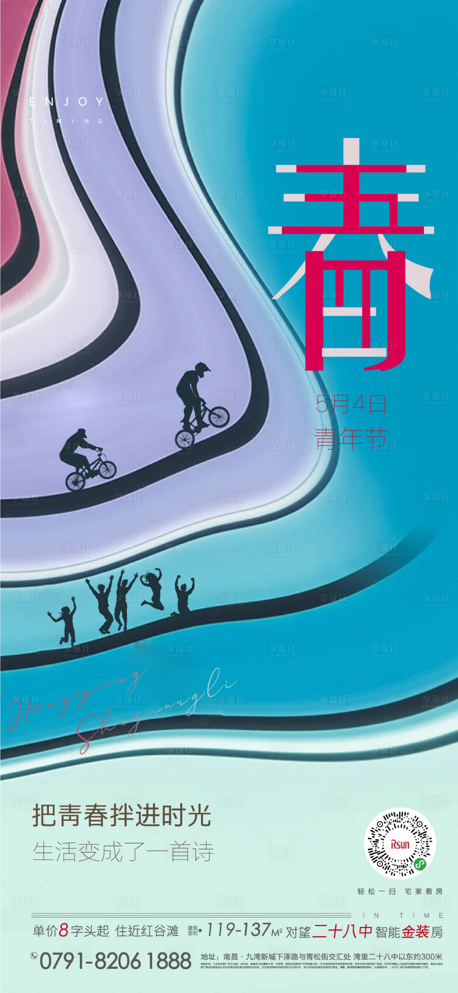 源文件下載【地產(chǎn)五四青年節(jié)海報】編號：47950002666677914