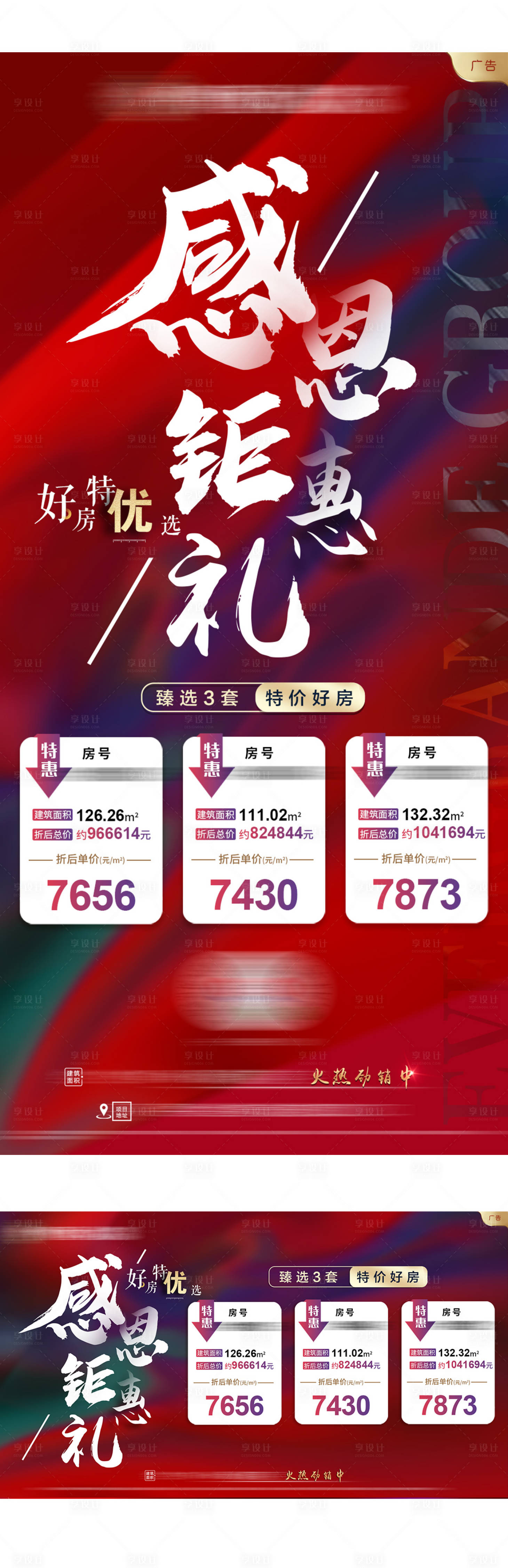 源文件下载【地产感恩钜惠礼特价房海报展板】编号：34890002665541423