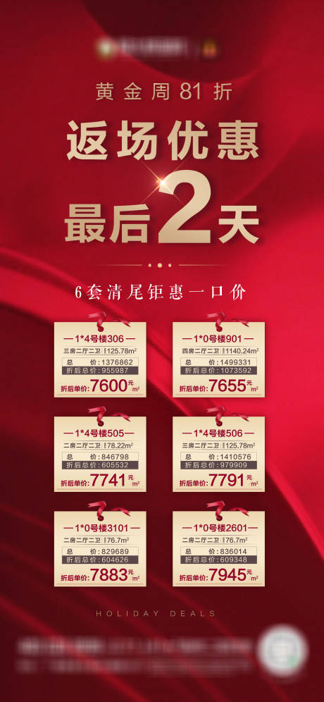 源文件下載【享設計】搜索編號：37360002458694882【地產紅色一口價海報】