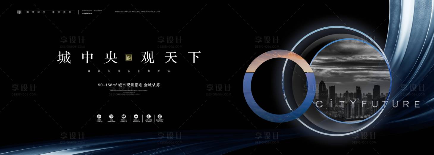 源文件下载【享设计】搜索编号：56290002707681546【黑色高端地产户外海报】