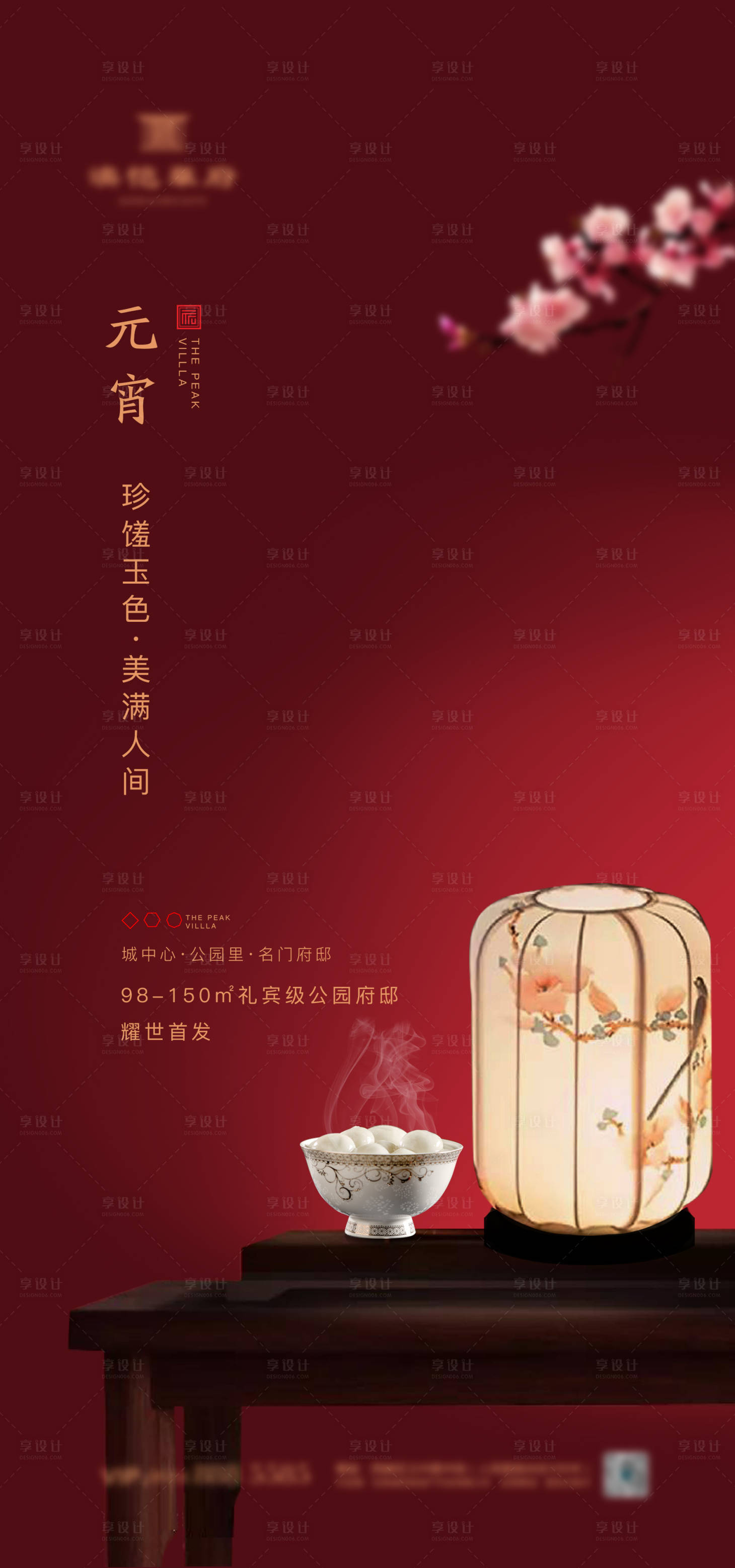 源文件下載【享設計】搜索編號：44930002682301130【元宵節朋友圈單圖】