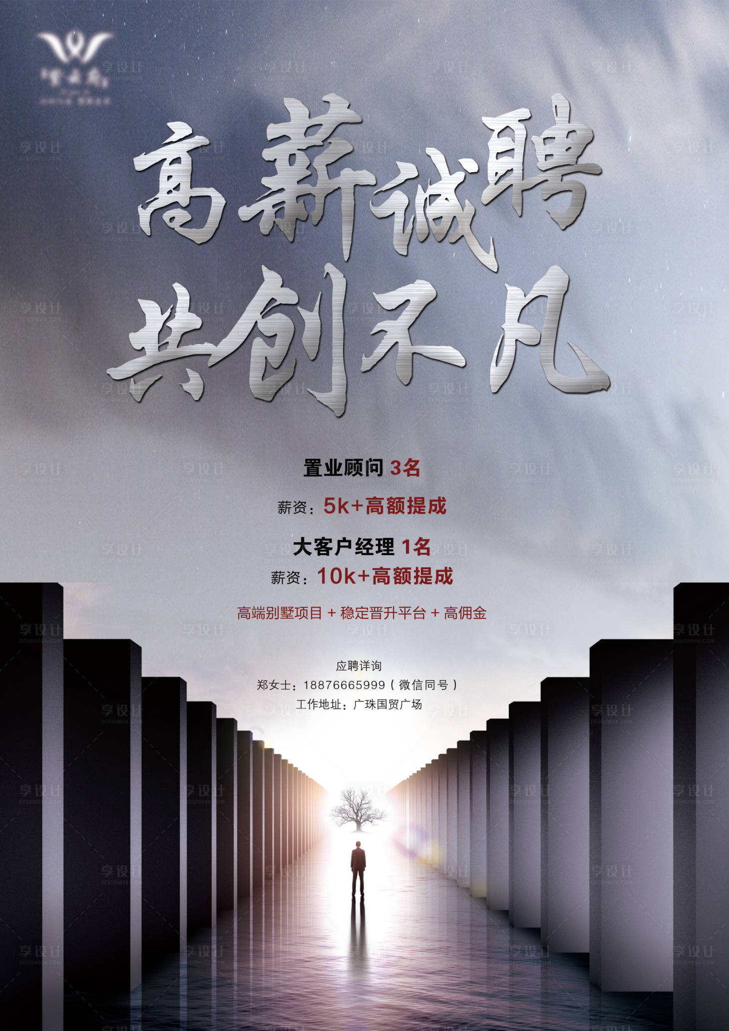 源文件下载【招聘海报】编号：62530002535939422
