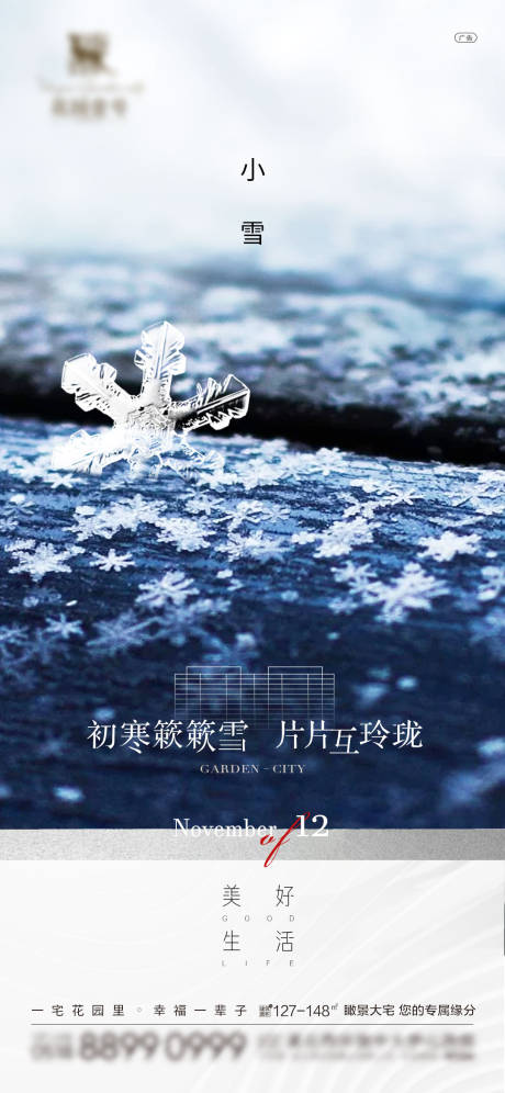 源文件下载【小雪节气海报】编号：20201121144841642