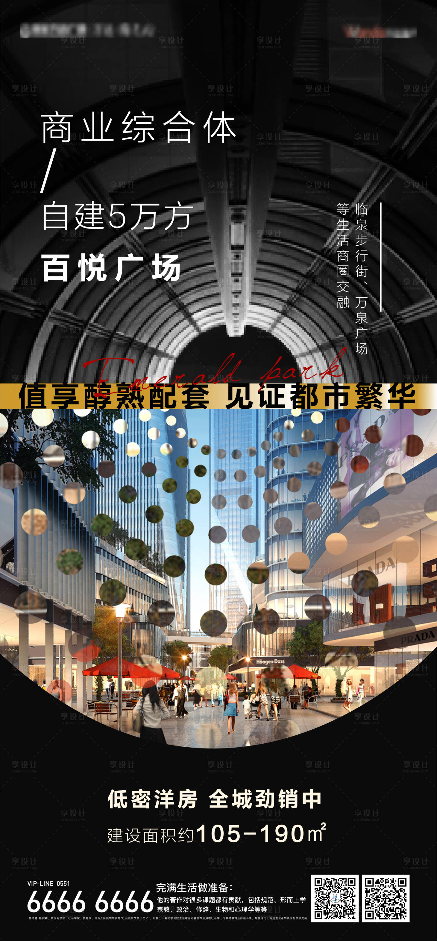 源文件下載【享設(shè)計】搜索編號：73750002447421599【地產(chǎn)洋房配套海報  】