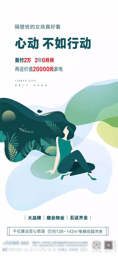 源文件下载【地产微信海报】编号：61470002447578270