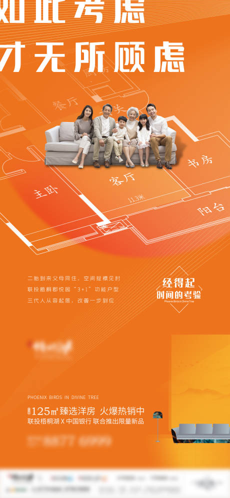 源文件下载【地产户型海报】编号：90750002436266058