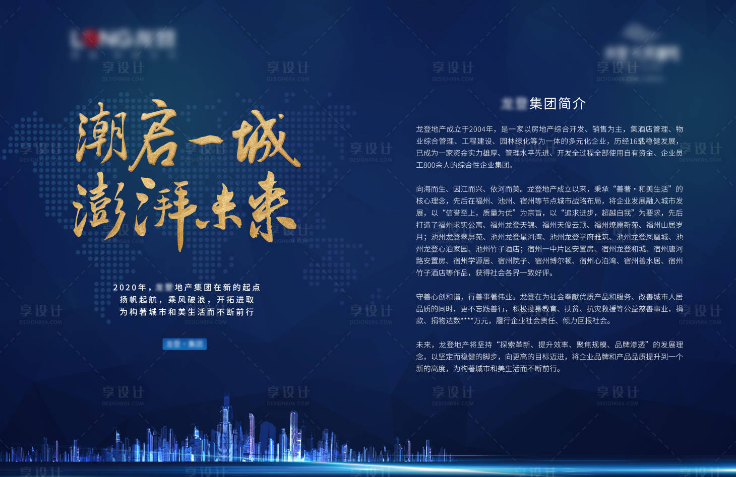 源文件下載【享設計】搜索編號：46470002593645828【地產集團介紹展板藍色】