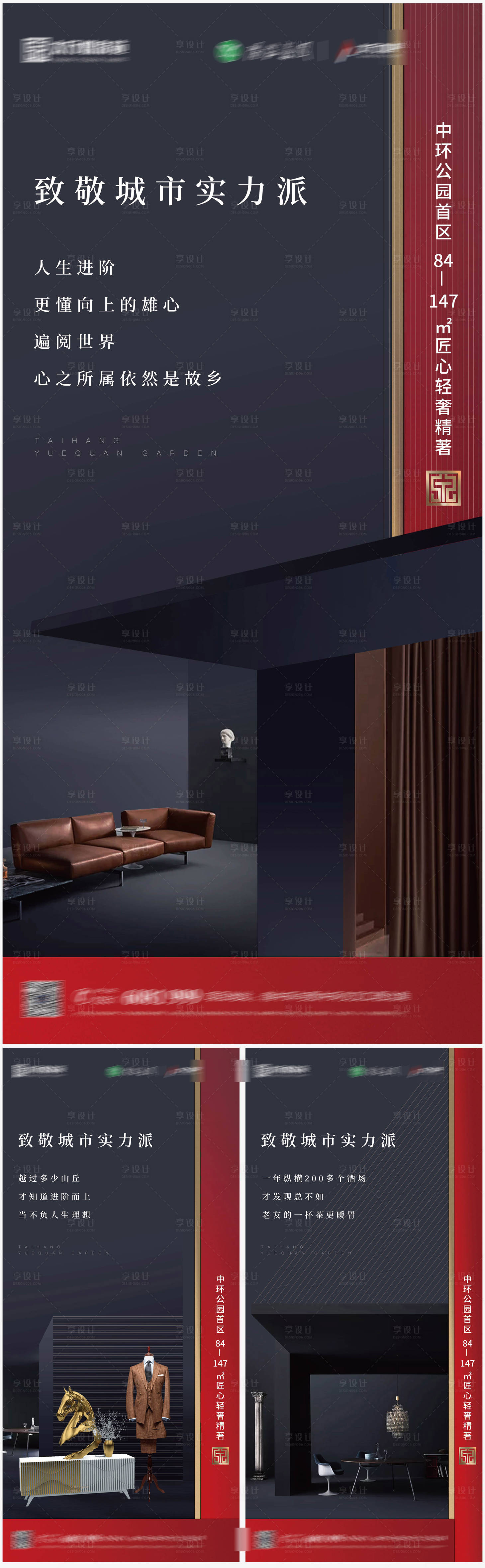源文件下載【享設計】搜索編號：96810002705922517【地產大氣微信系列海報】