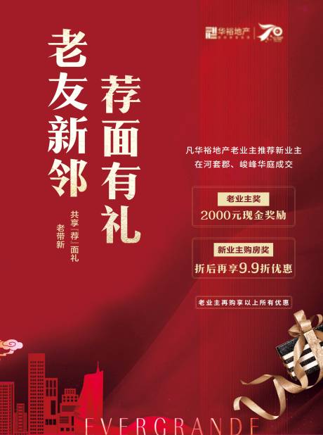 源文件下载【享设计】搜索编号：76020002459192442【老带新海报】
