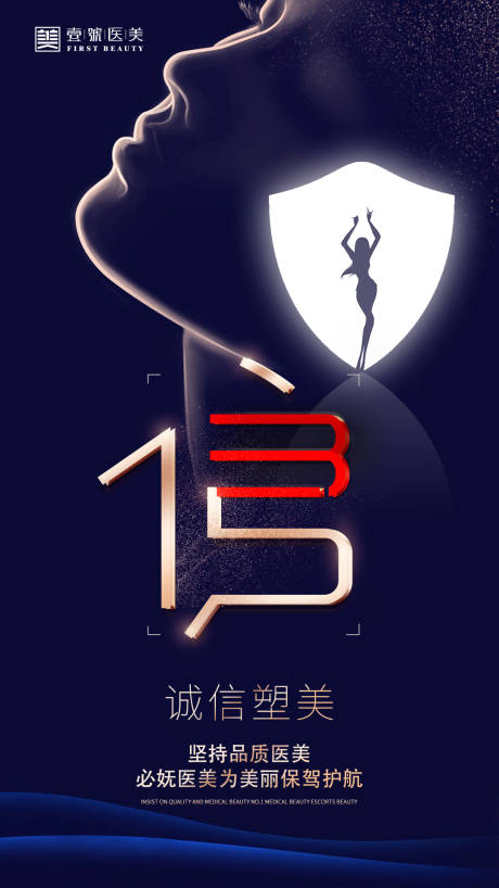 源文件下载【医美315海报】编号：97930002476645488