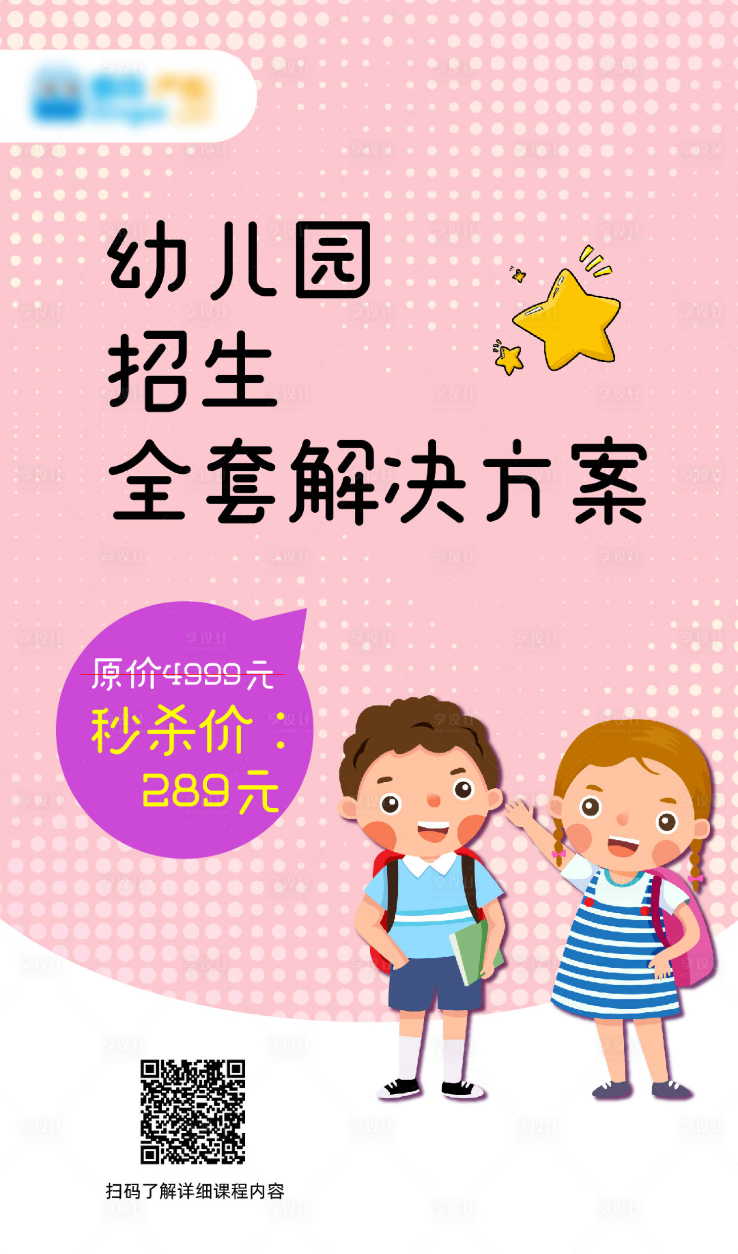 源文件下载【卡通课程秒杀宣传海报】编号：55330002634981872
