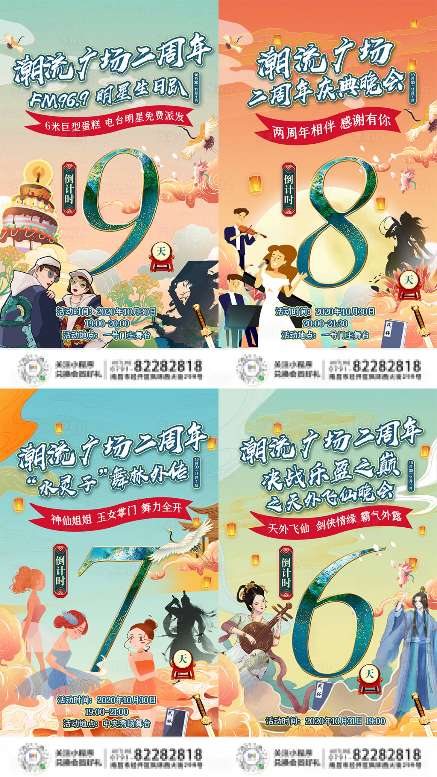 源文件下載【享設計】搜索編號：75620002532712831【武俠國潮倒計時】