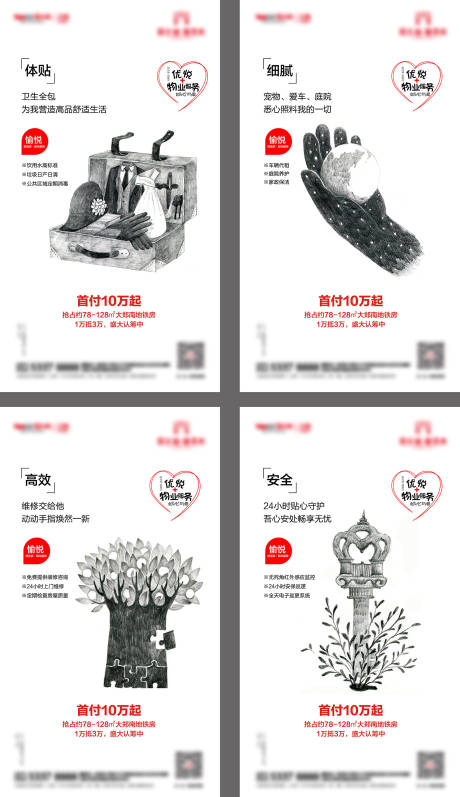 源文件下载【享设计】搜索编号：57520002677246009【物业系列手绘插画海报】
