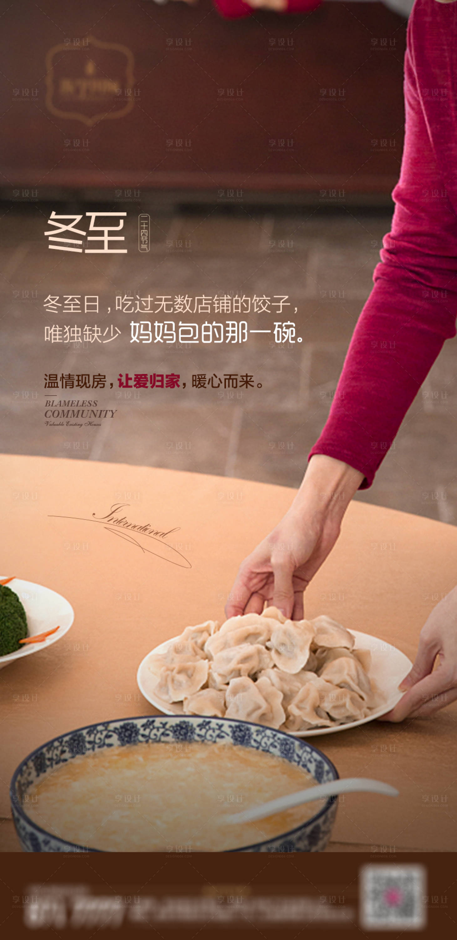 源文件下載【享設計】搜索編號：15280002430731928【地產節氣冬至刷屏海報】