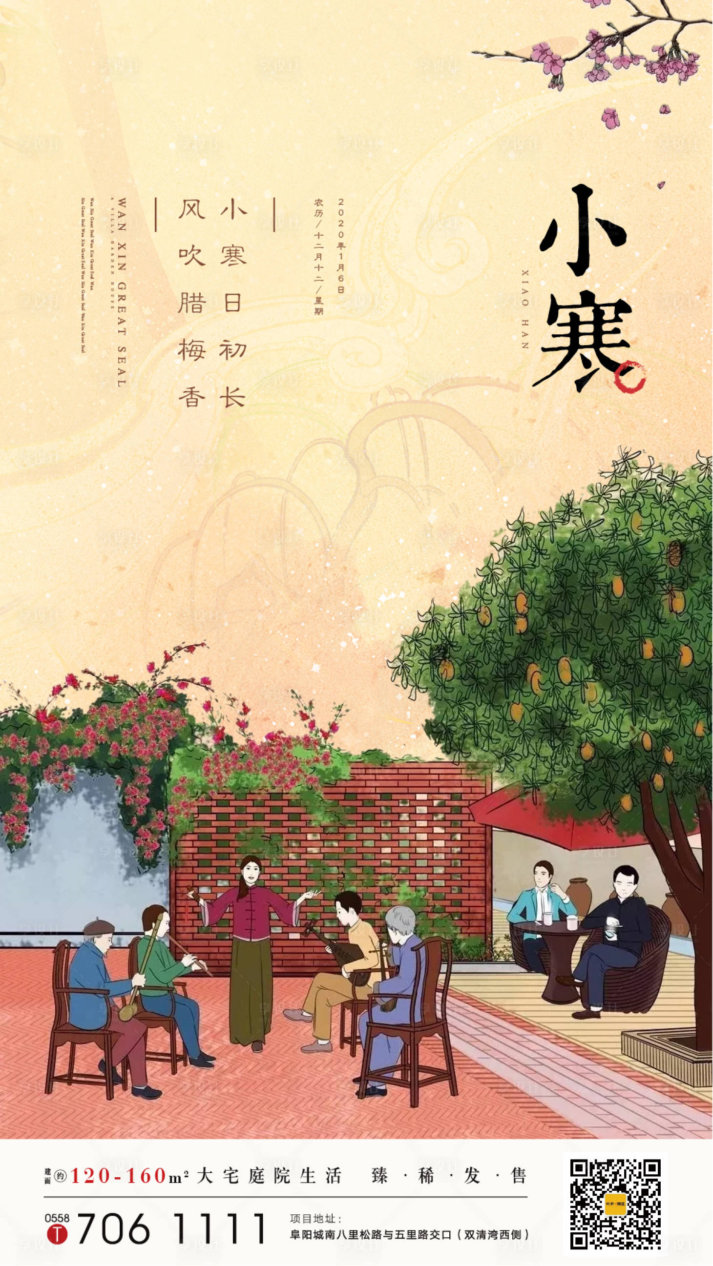 源文件下载【享设计】搜索编号：10250002569852296【地产小寒节气海报】