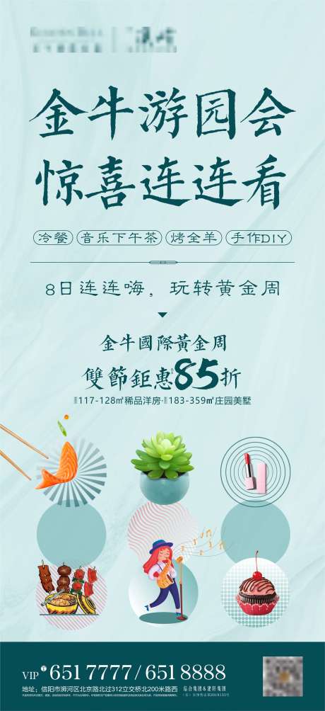源文件下載【享設計】搜索編號：10350002520161675【地產(chǎn)黃金周暖場活動海報】