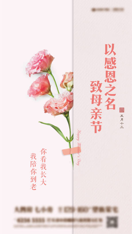 源文件下载【母亲节节日海报】编号：73170002557049872