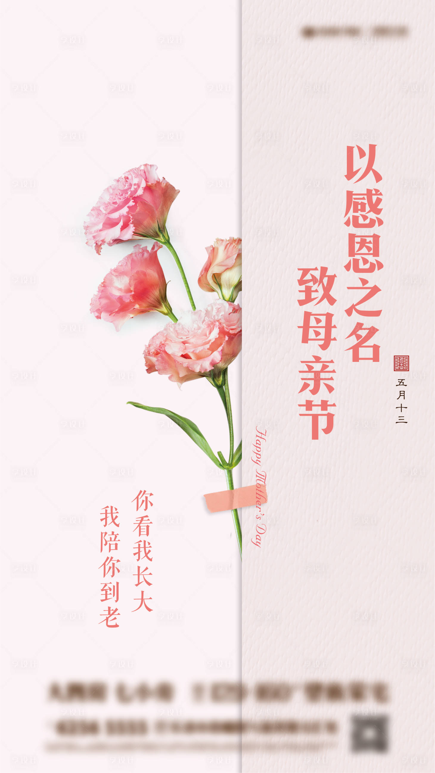 源文件下載【享設計】搜索編號：73170002557049872【母親節節日海報】