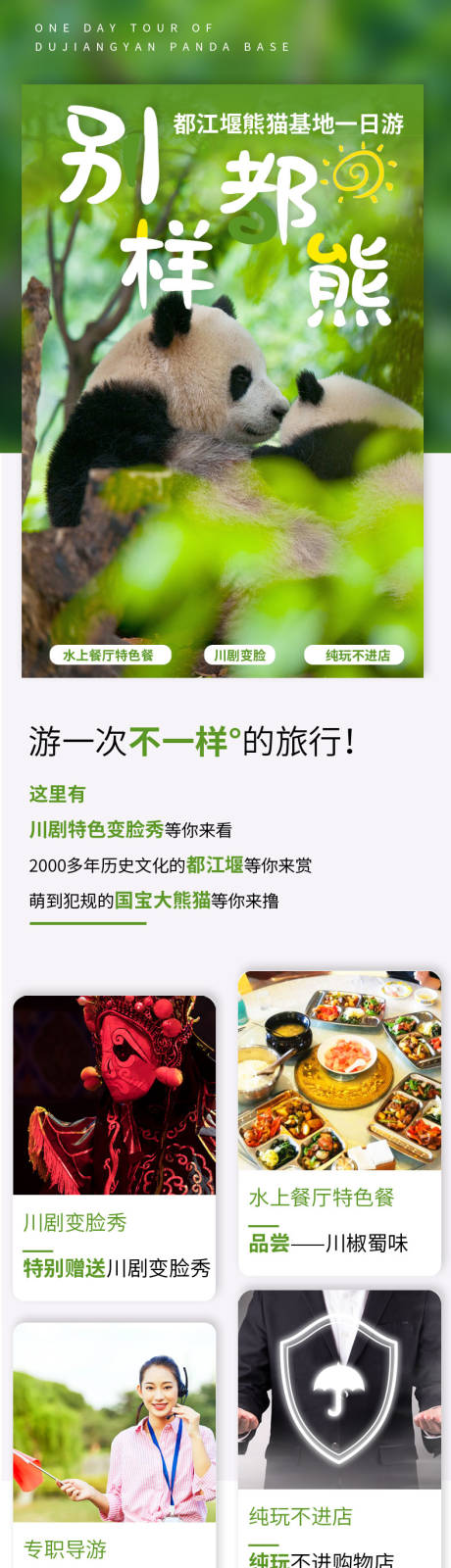 源文件下载【都江堰熊猫乐园一日游详情页】编号：43750002690682503