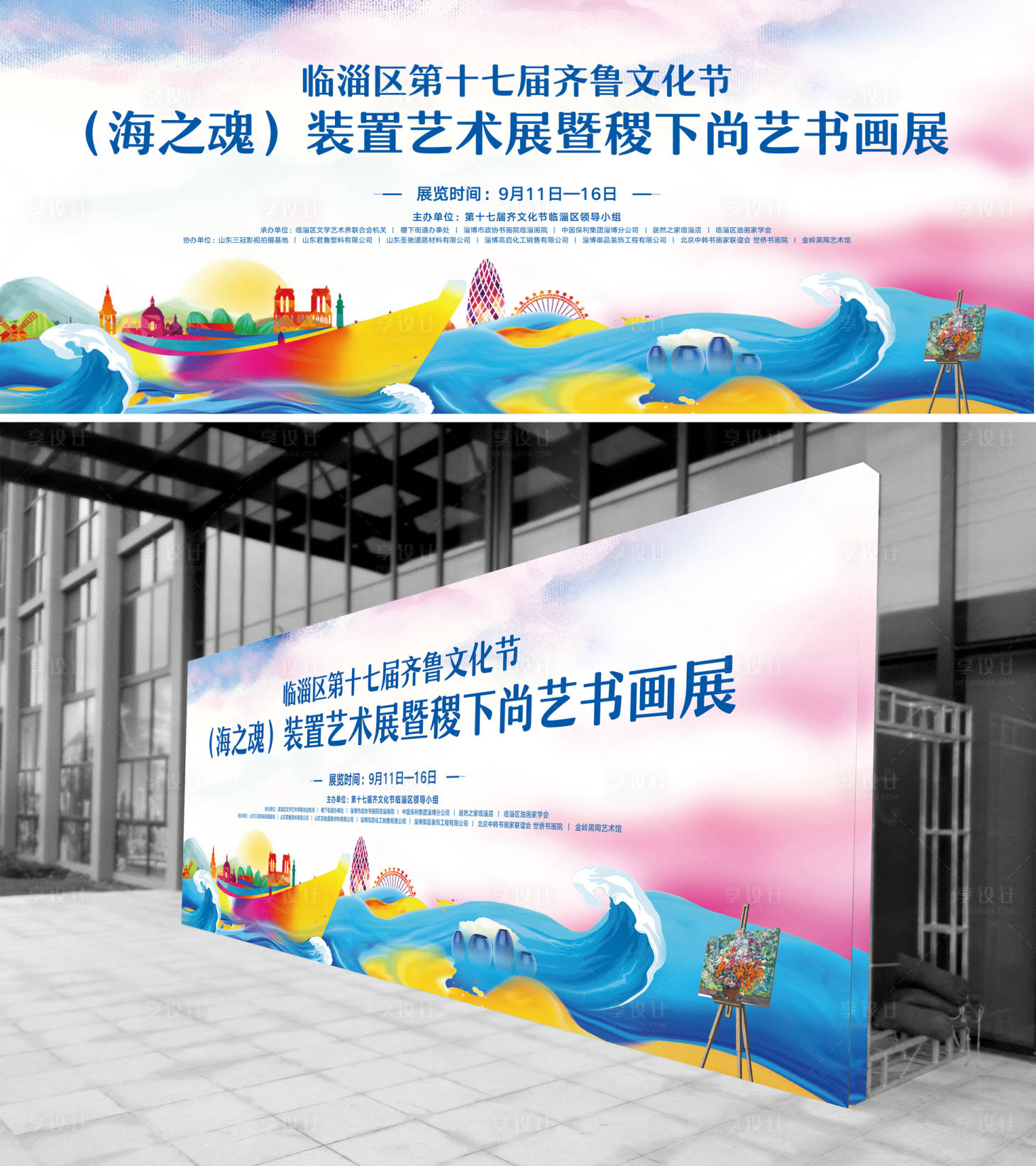 源文件下载【房地产油画展活动展板】编号：20201106094115695