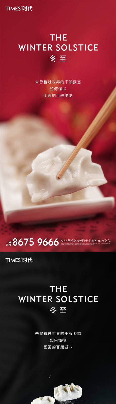源文件下载【冬至节气海报】编号：52650002627425742