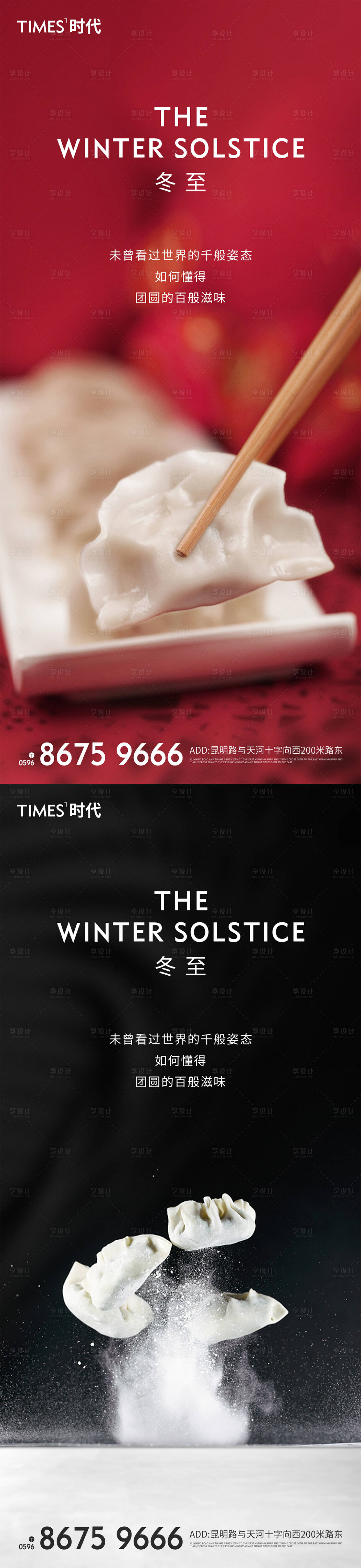 源文件下载【享设计】搜索编号：52650002627425742【冬至节气海报】