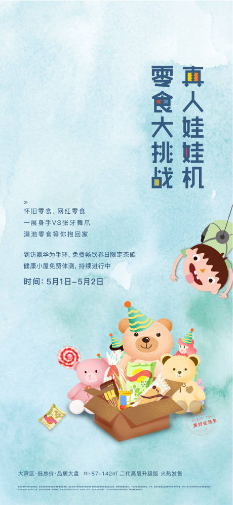 源文件下载【房地产真人娃娃机活动海报】编号：98720002486096399