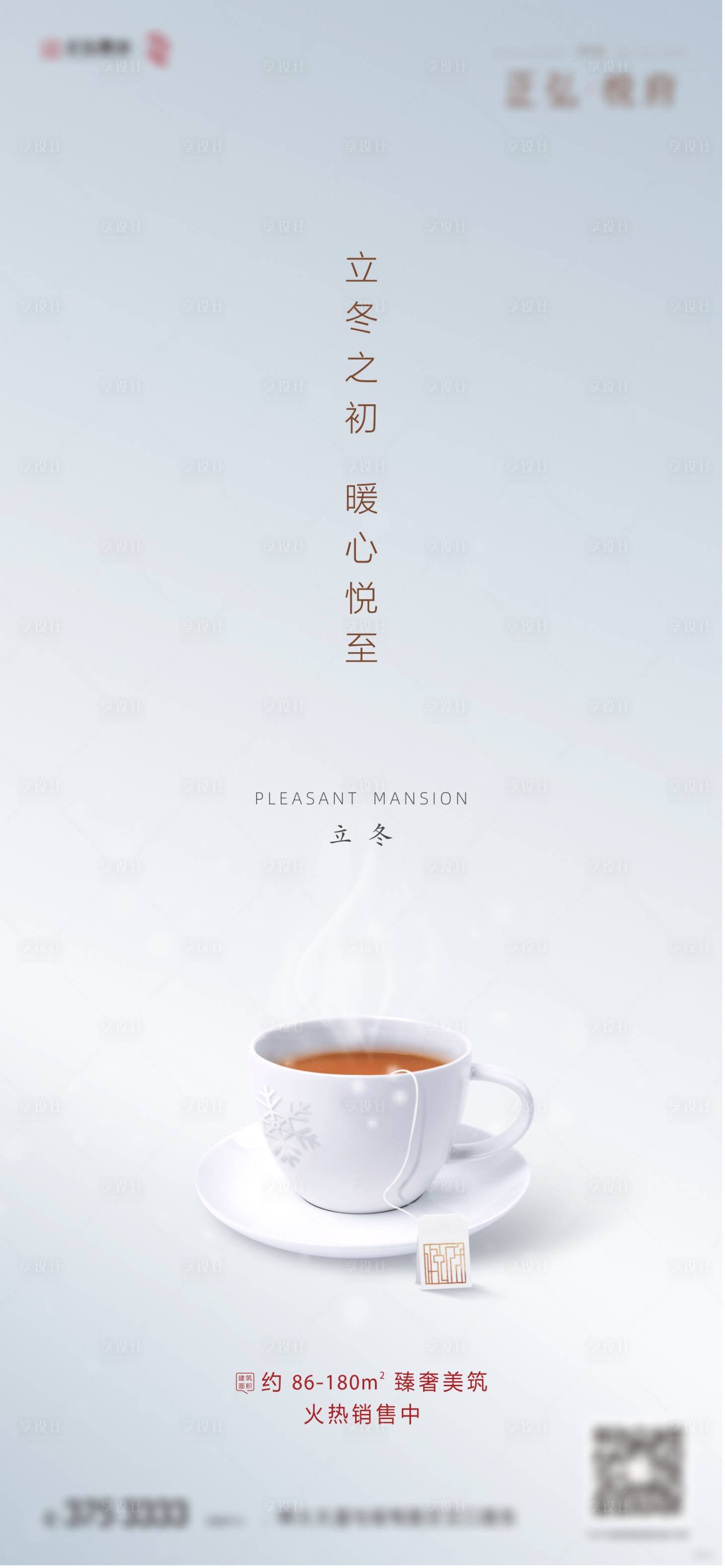 源文件下載【地產(chǎn)立冬節(jié)氣海報(bào)】編號(hào)：57840002442464045