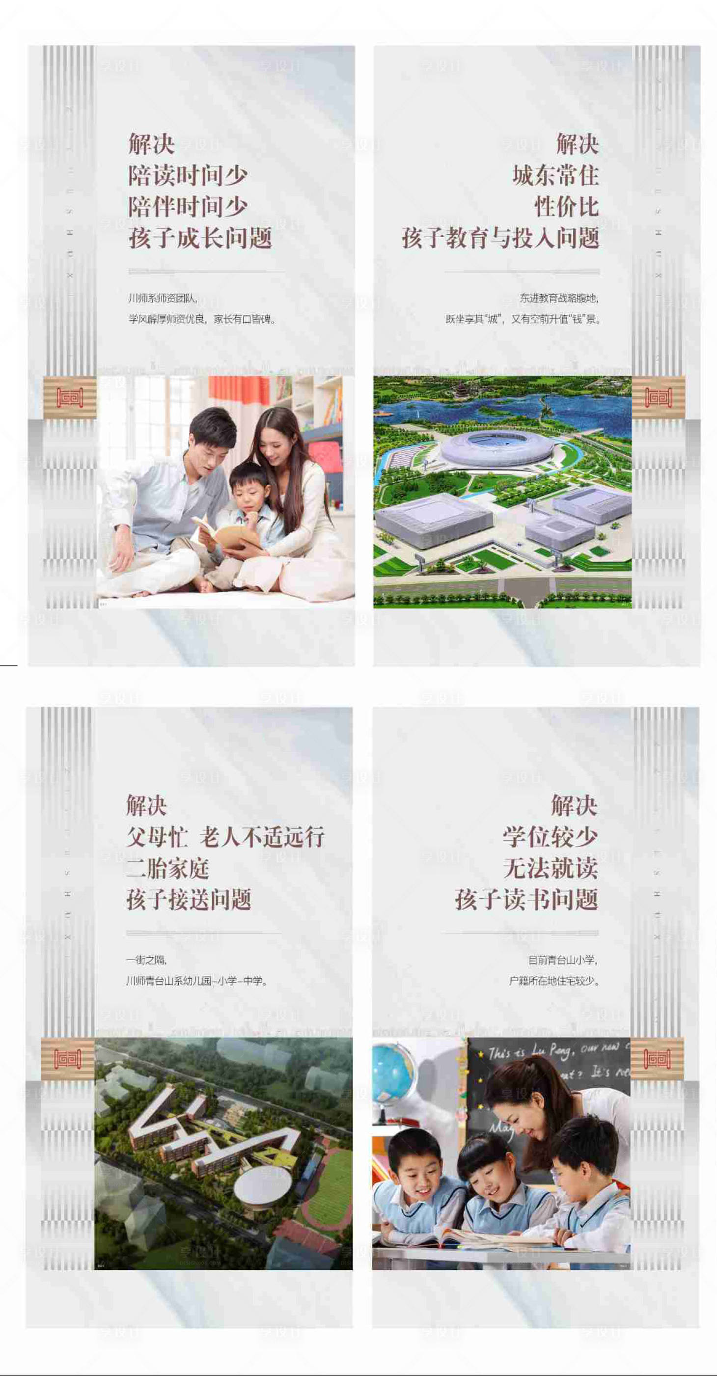 源文件下載【享設計】搜索編號：51740002536323494【地產學區價值點海報】