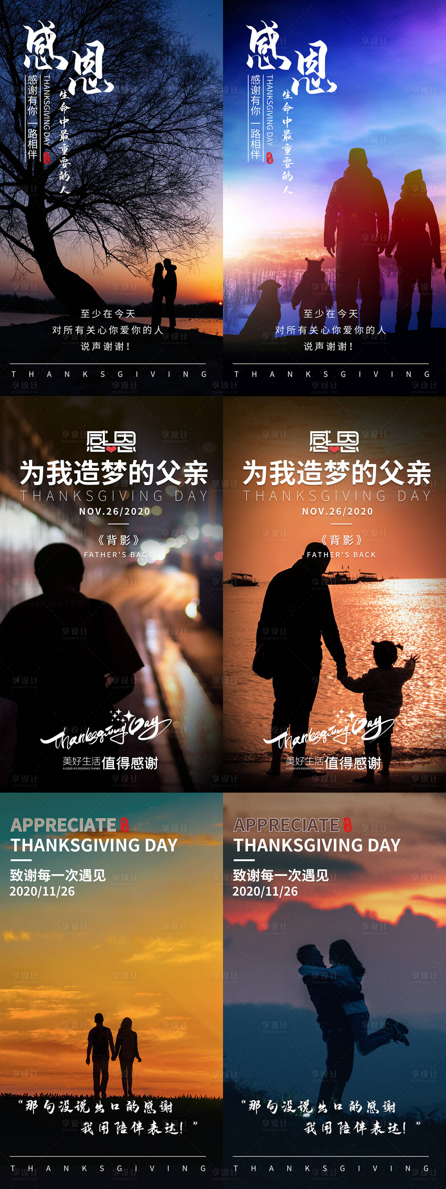 源文件下载【享设计】搜索编号：78510002659131792【感恩节系列海报】