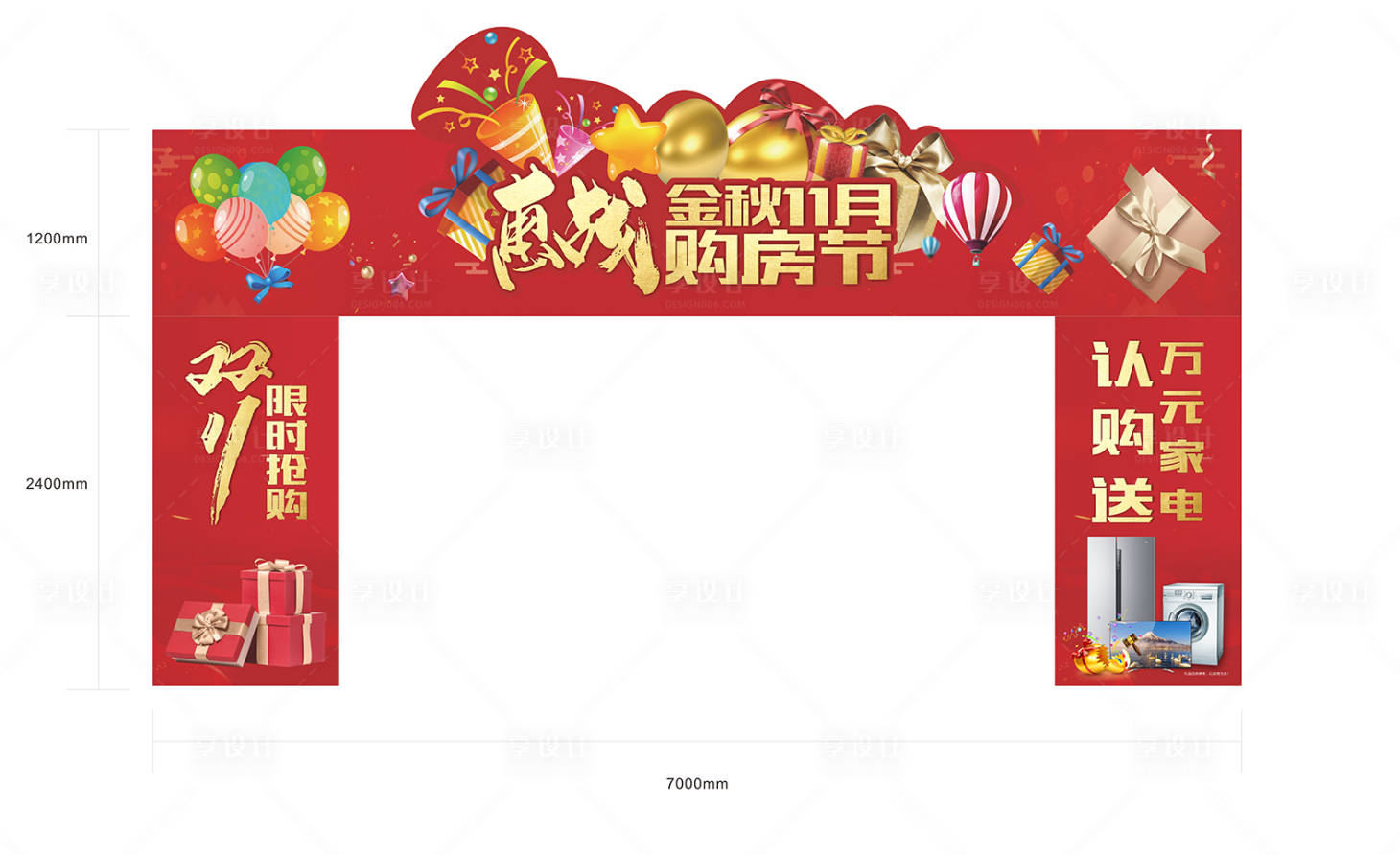源文件下載【享設(shè)計】搜索編號：39370002497721297【購房節(jié)送家電砸金蛋異形龍門架】