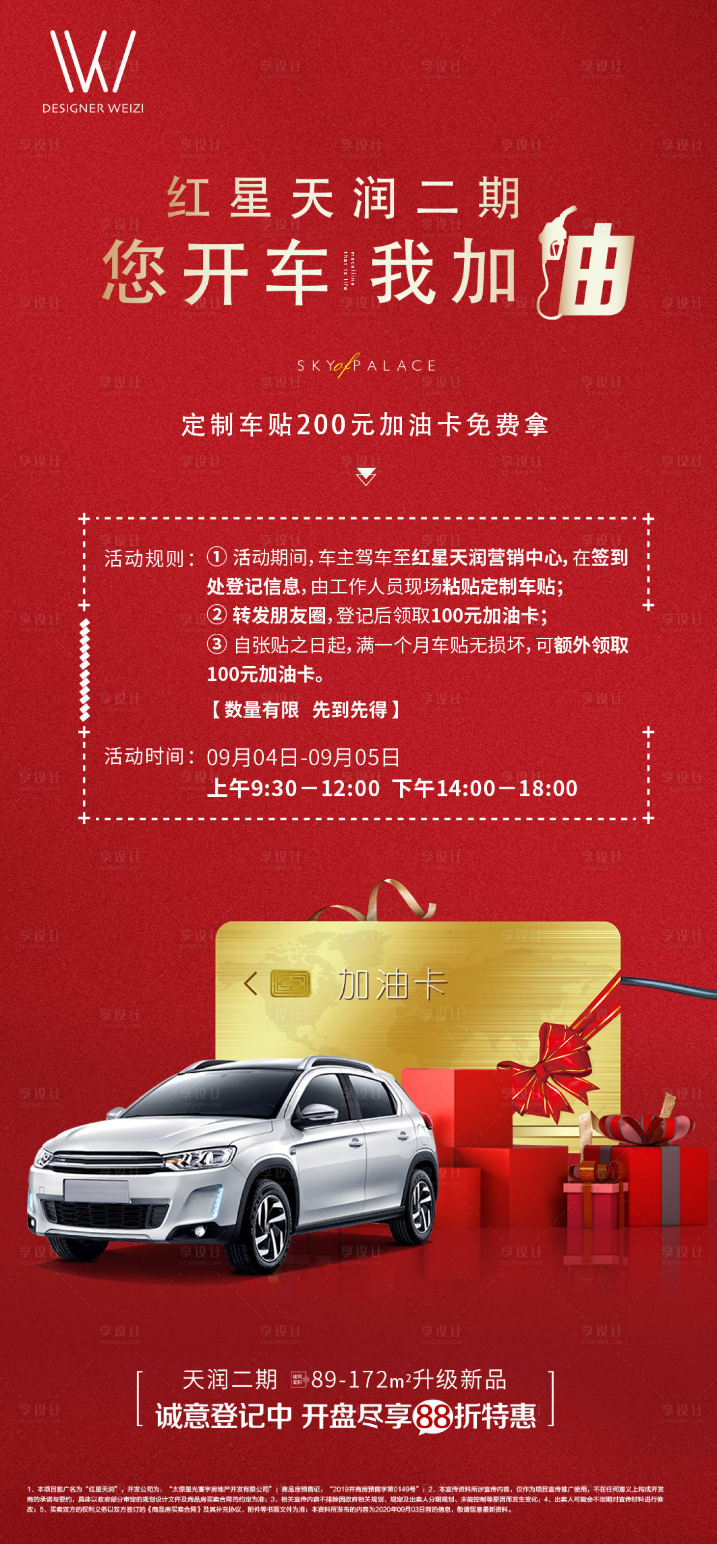 源文件下載【享設計】搜索編號：81930002549368820【加油卡海報】