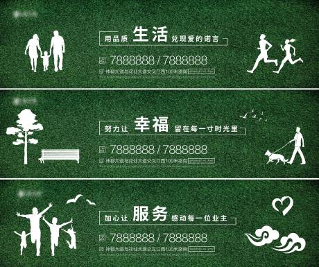 源文件下载【绿草皮地产围挡海报】编号：68610002596086019