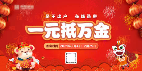 源文件下载【地产新年活动背景板】编号：19170002554599927