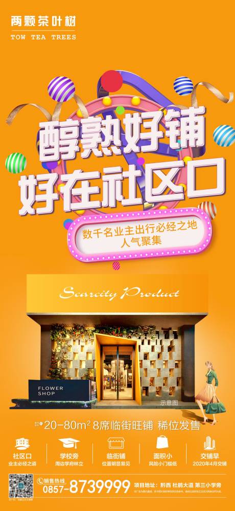 源文件下載【店鋪開(kāi)張推廣海報(bào)】編號(hào)：17040002626861948